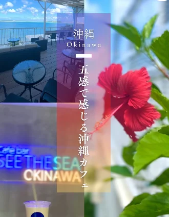 SEE THE SEA 沖縄瀬長島ウミカジテラス — Instagram投稿 4